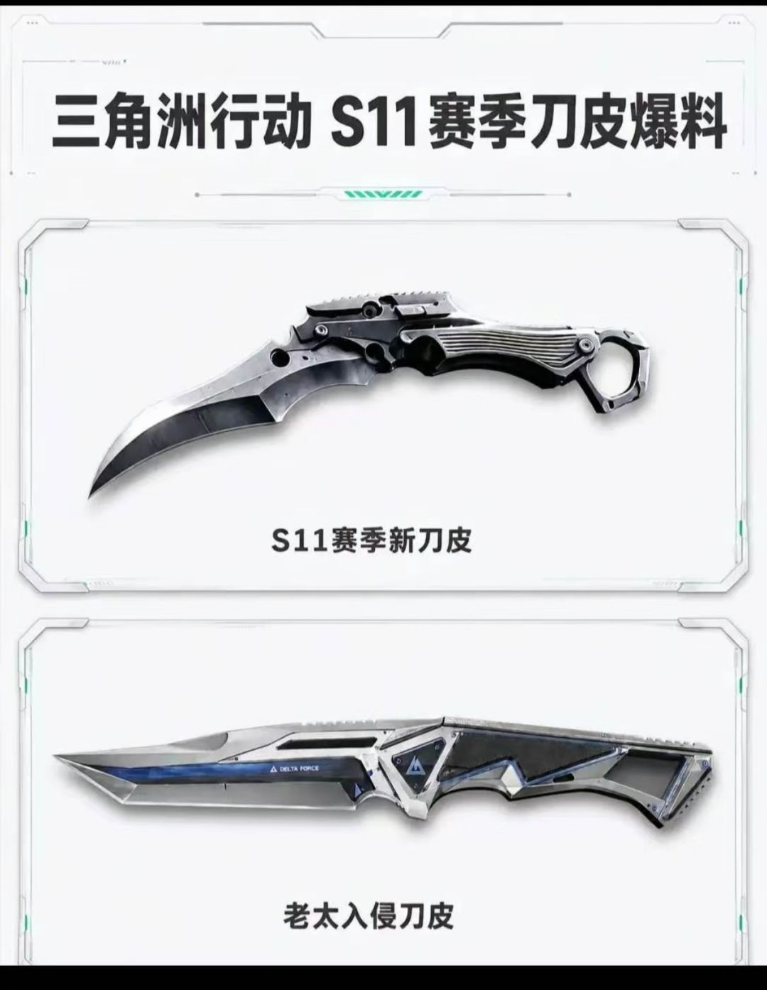 S11群星赛季爆料！新刀皮干员情报看点拉满 4