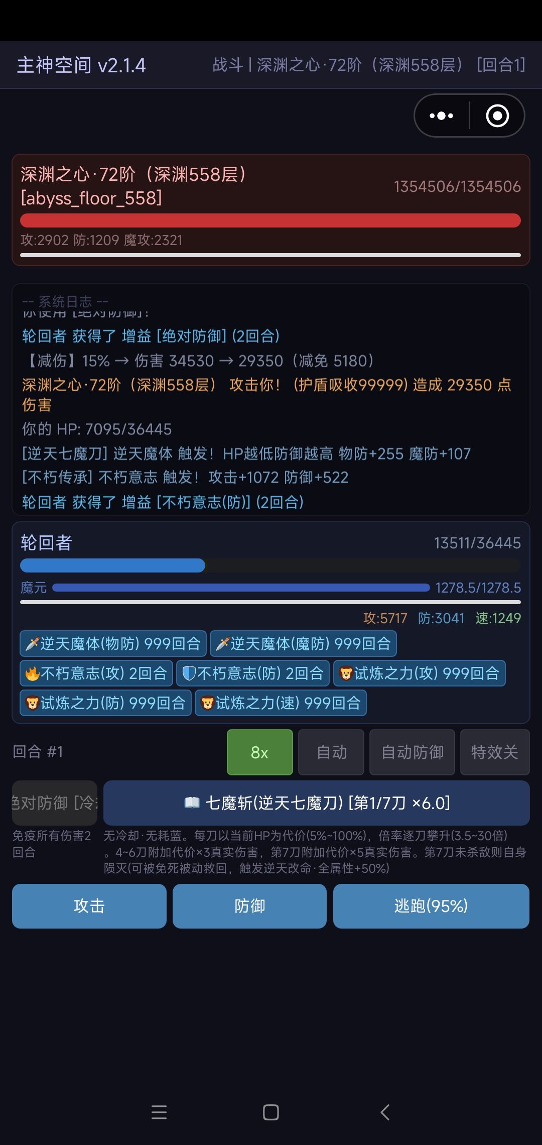 逆天改命 2