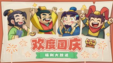 内含福利丨国庆豪礼大放送！香香扛红旗求上线！