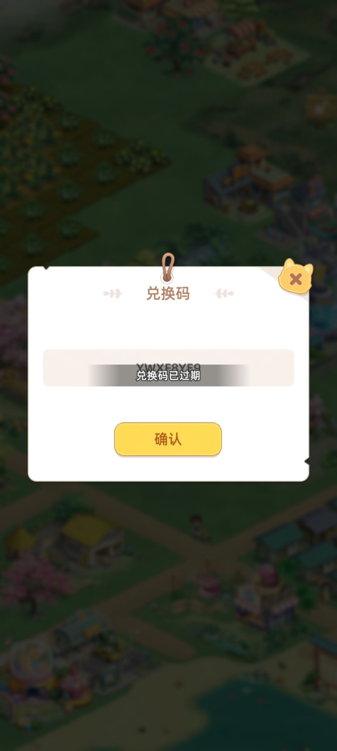 兑换码怎么过期啦,是没有了吗 3
