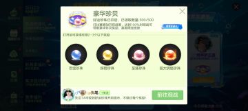 观战抢豪礼多拿超大方法