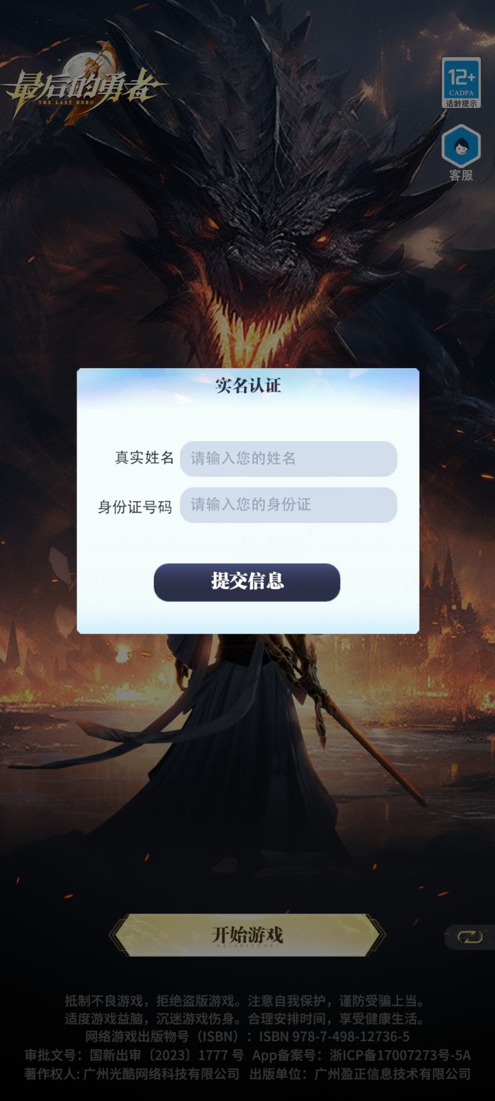 实名认证失败玩不了截图