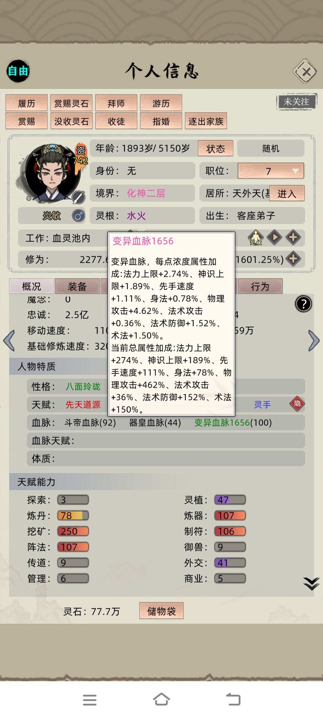 如何获得强大的变异血脉 3