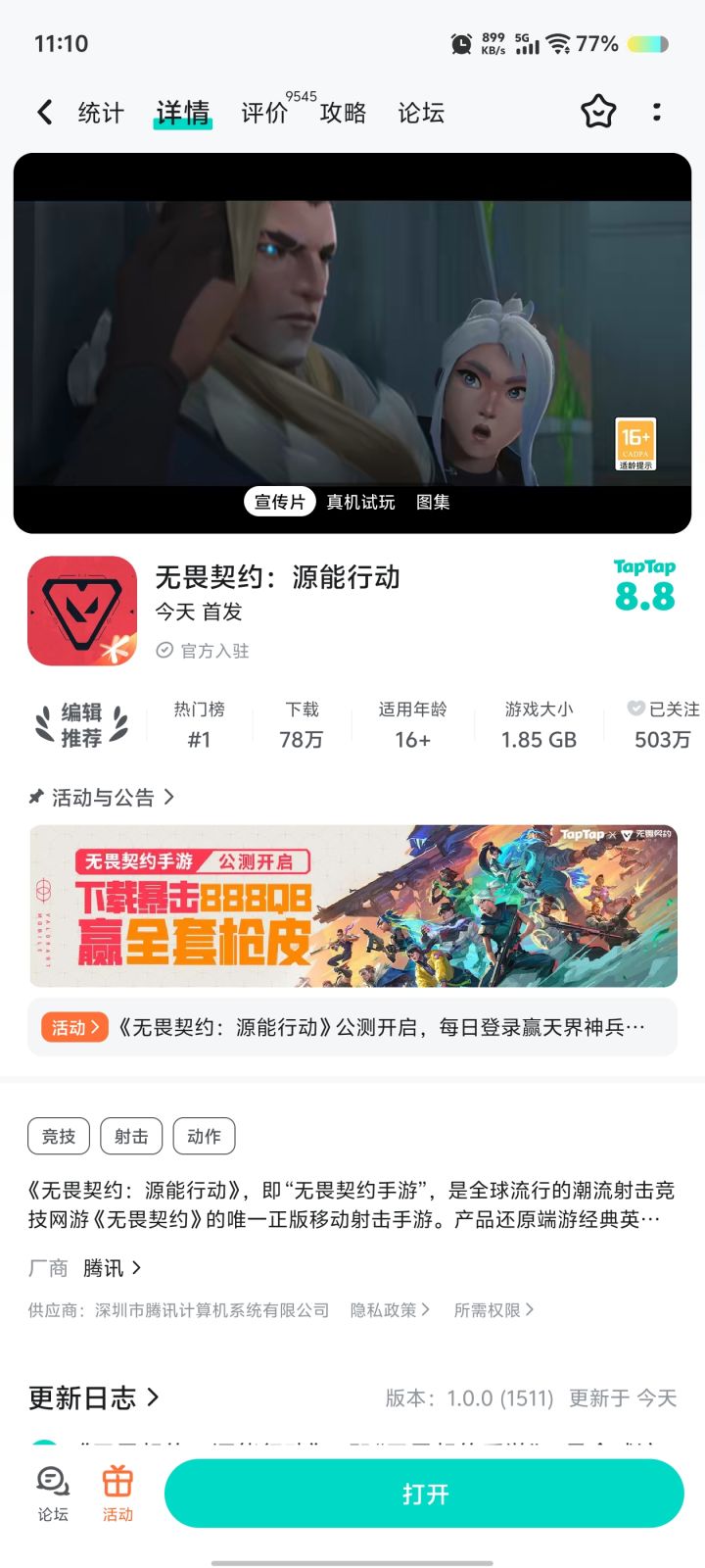兄弟们瓦学弟来了名字《壮状》截图