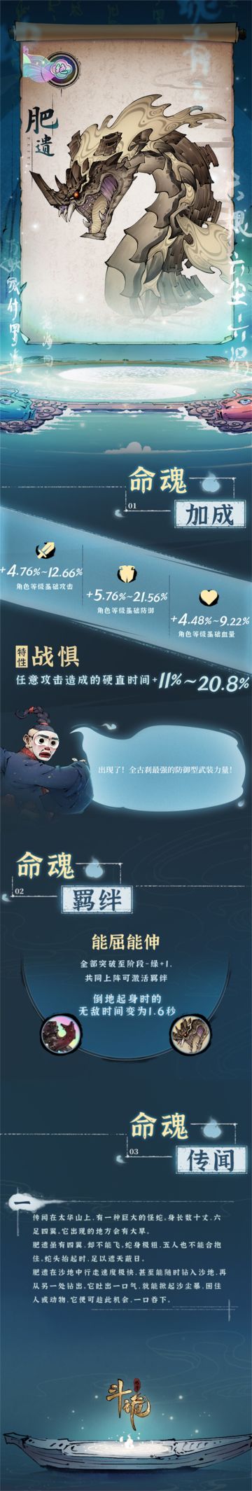 阴阳涡命魂 | 风云突变，怎料是只灵活的胖子 —— 肥遗