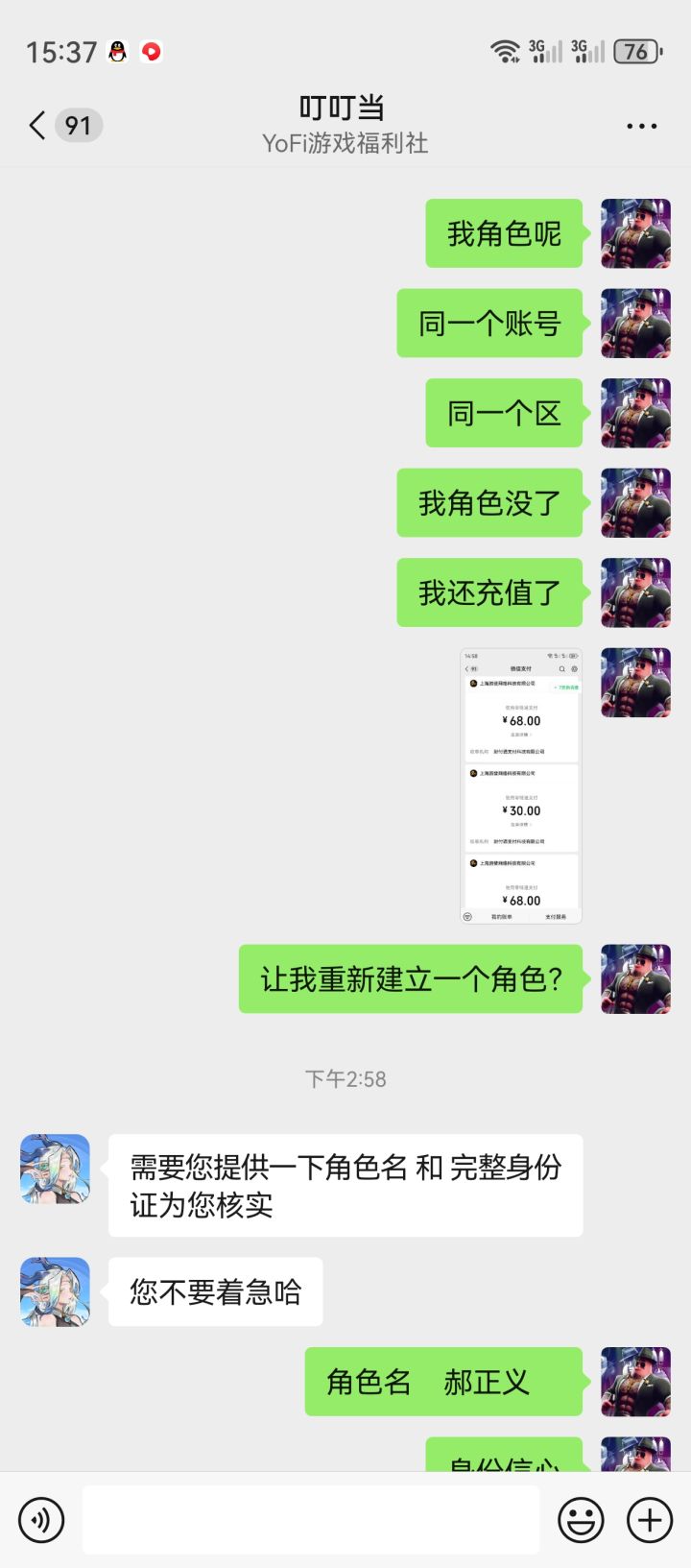 呵呵 到最后不说话了 别搞了 这游戏 指不定哪天就圈钱跑路了截图