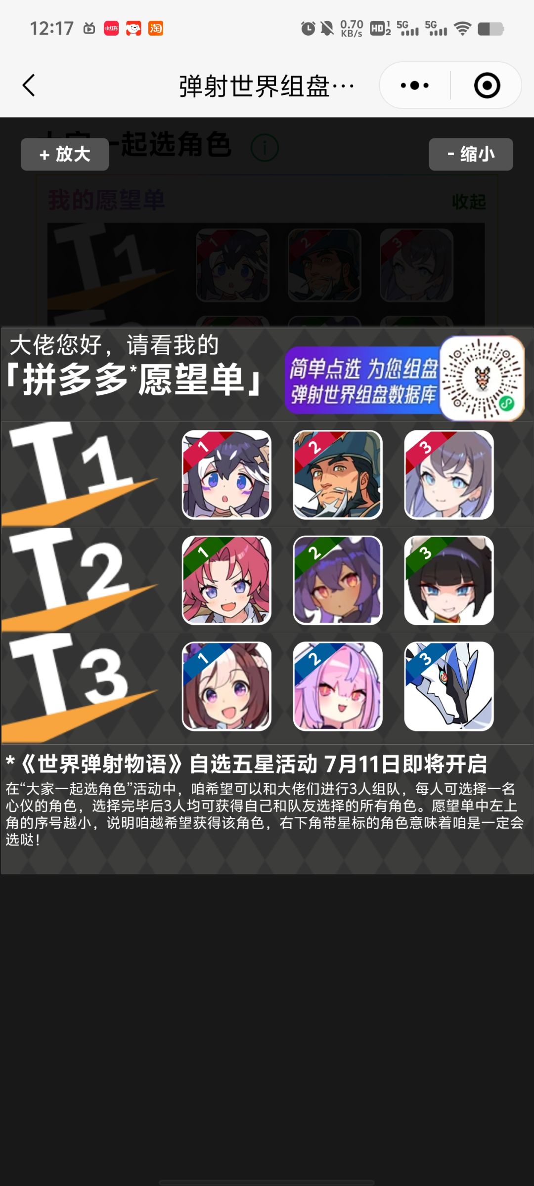 有没有要一起选角色的 1
