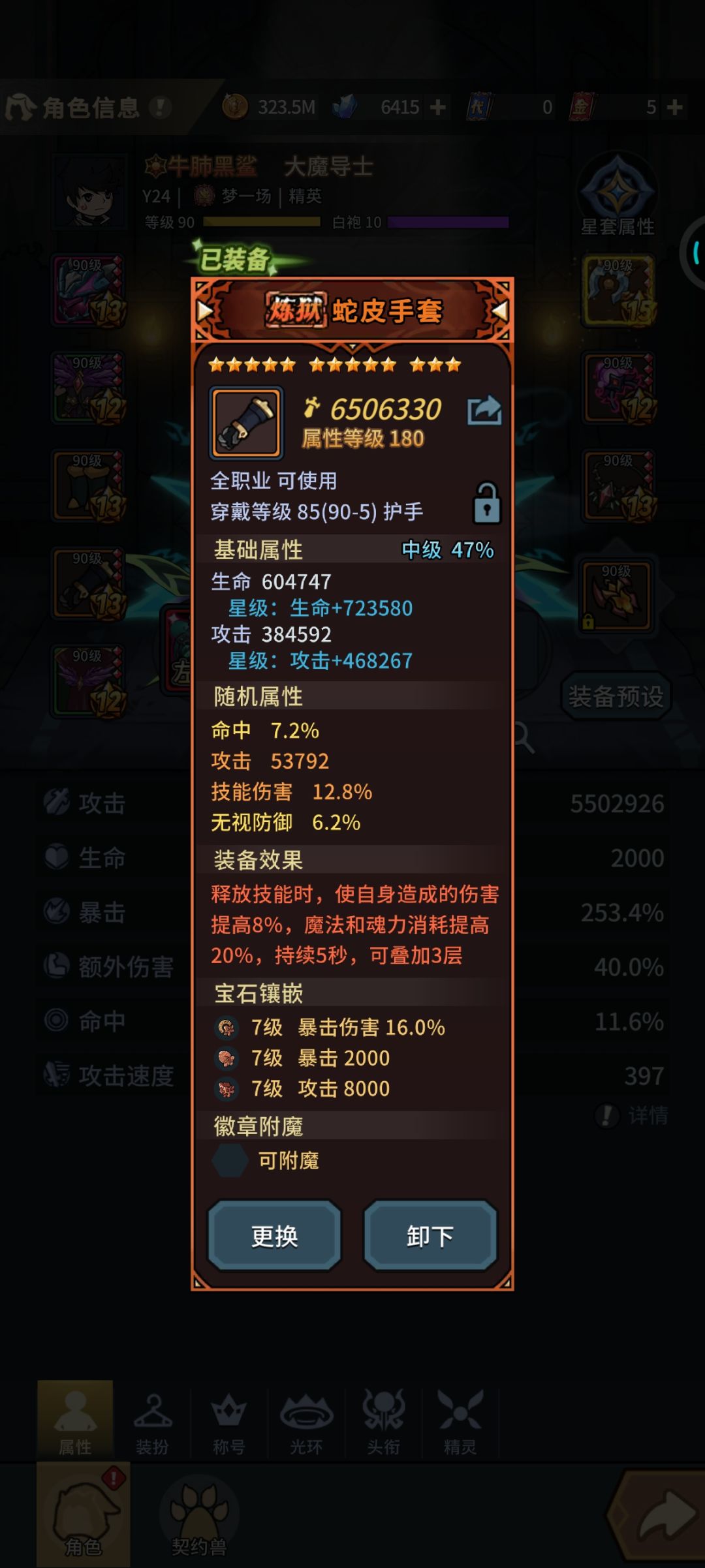 求助大魔导士的毕业出装和技能搭配 1