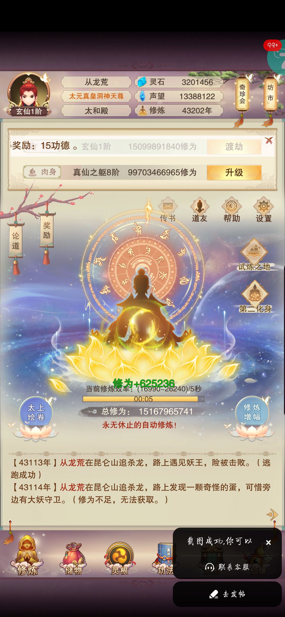 防坐化修真帖(八) 2