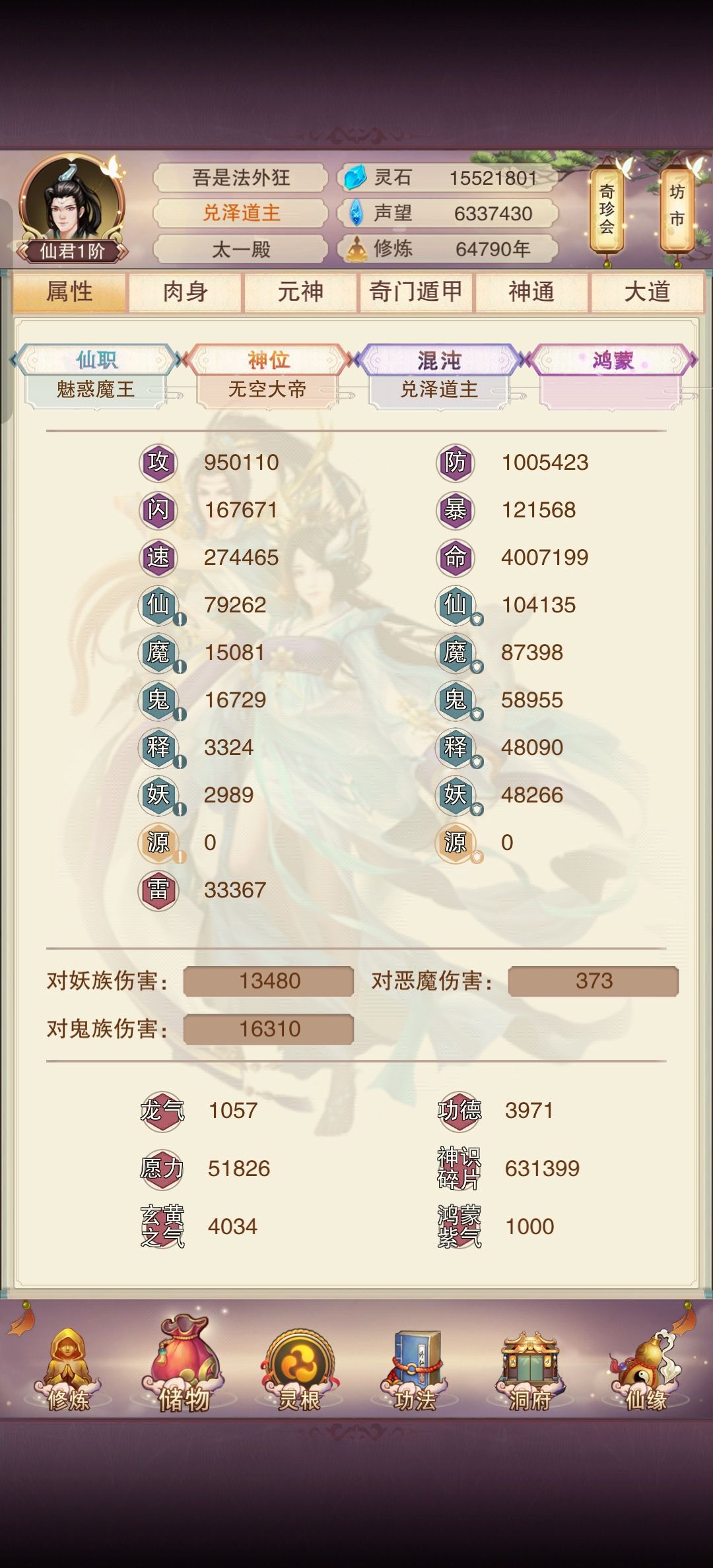 仙君这个属性拉吗? 2