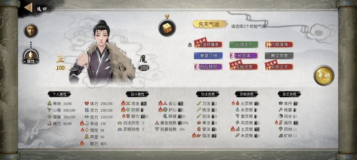 刷出来刷出来一个天命之子截图