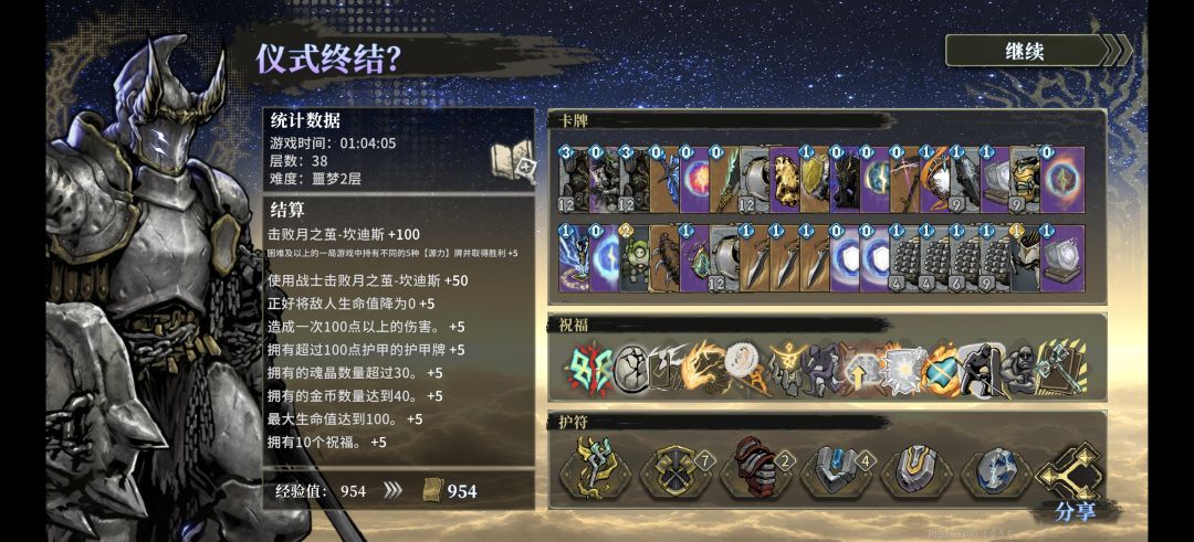 总算打过噩梦2了 3