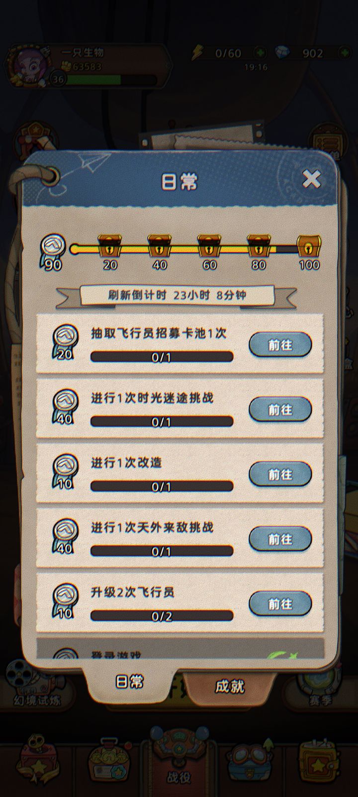 完了，日常任务做不满了截图