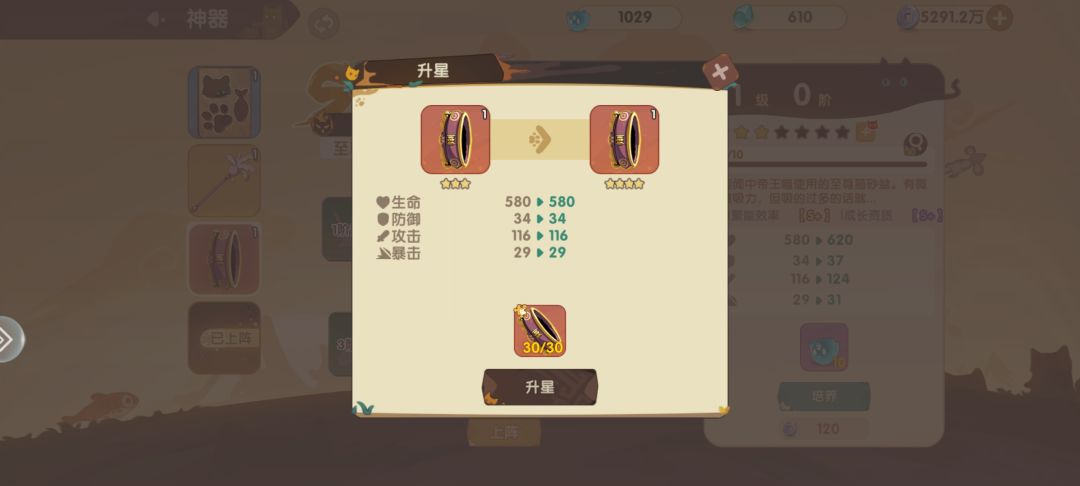 猫砂盆越升星，属性越低 4