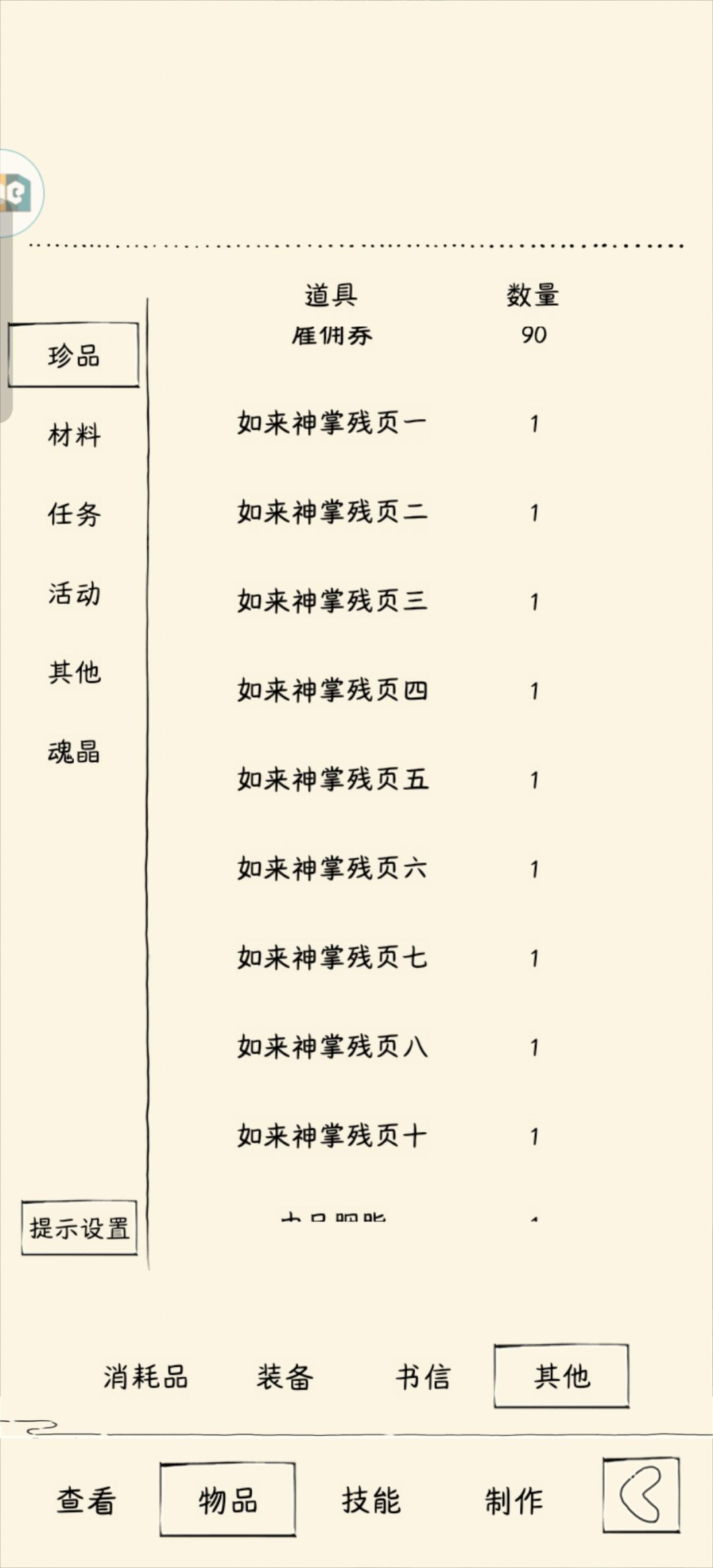 如来差一张九 1