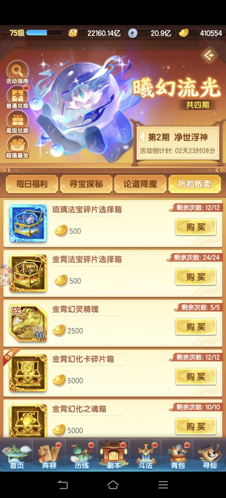 大佬们这个是不是只用买琉璃法宝和金宵法宝就够了截图