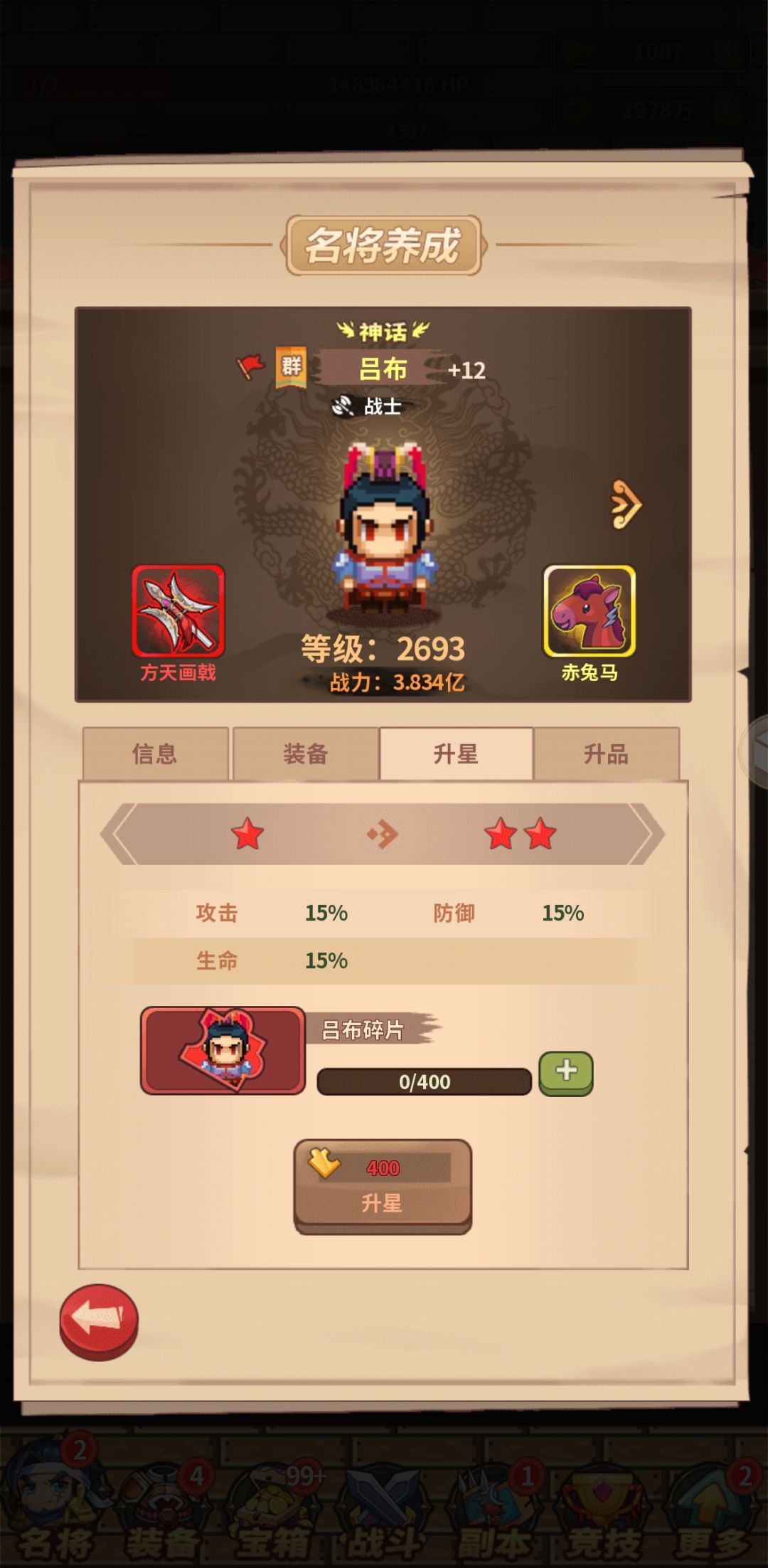 纪念一下吕布终于红1星了！ 3