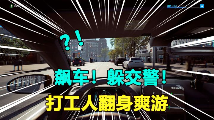 从菜鸟到车神!偶遇奇葩乘客,开出租车也能暴富!截图