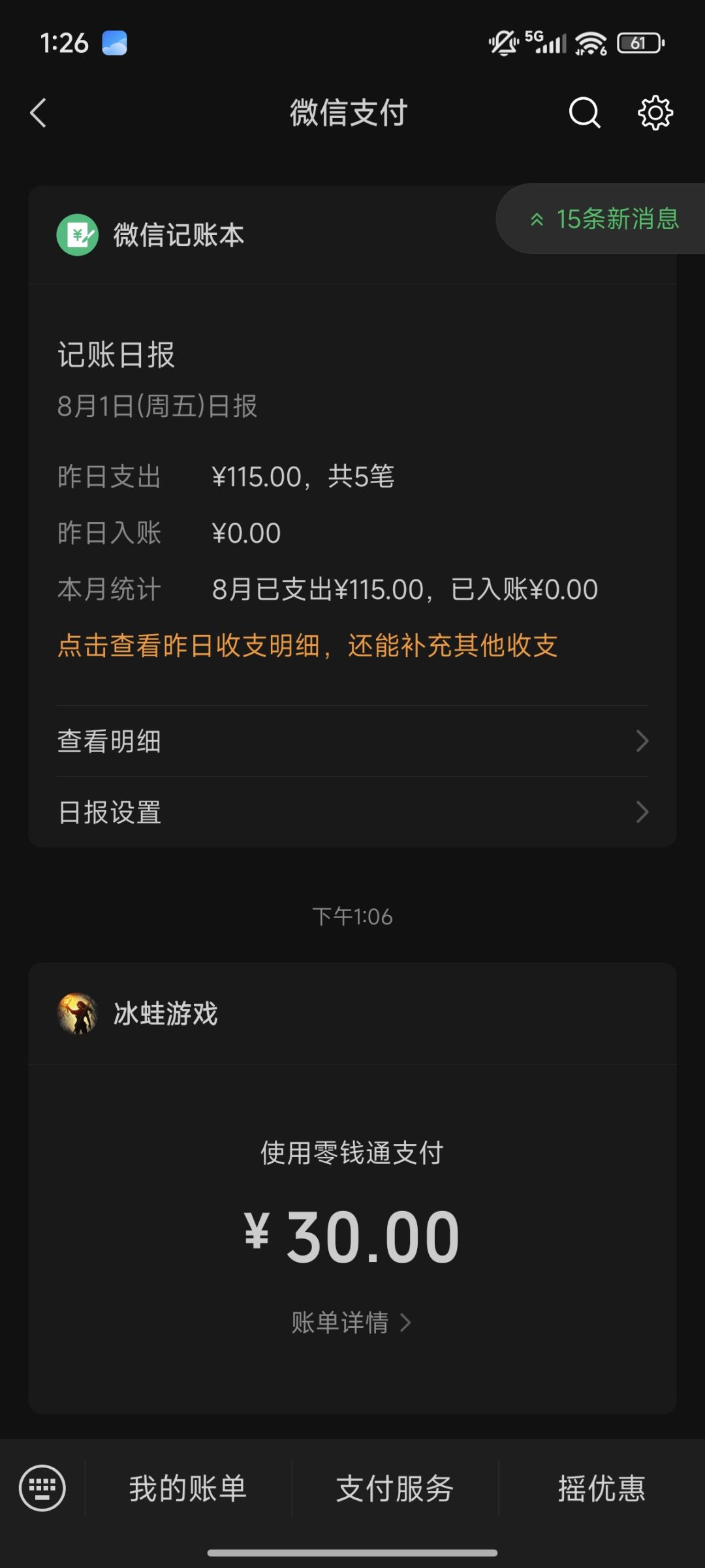 这充值系统啥情况 1