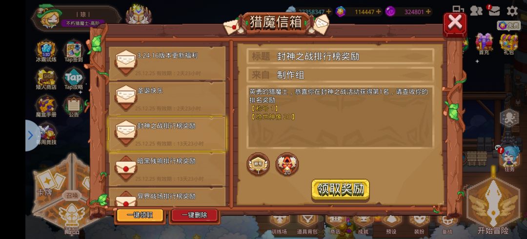 封神活动结算 1