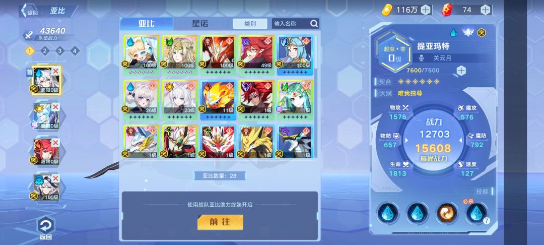 大佬们,这个阵容打PVE够用了吗 3