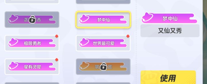 免费搞梦中仙称号截图