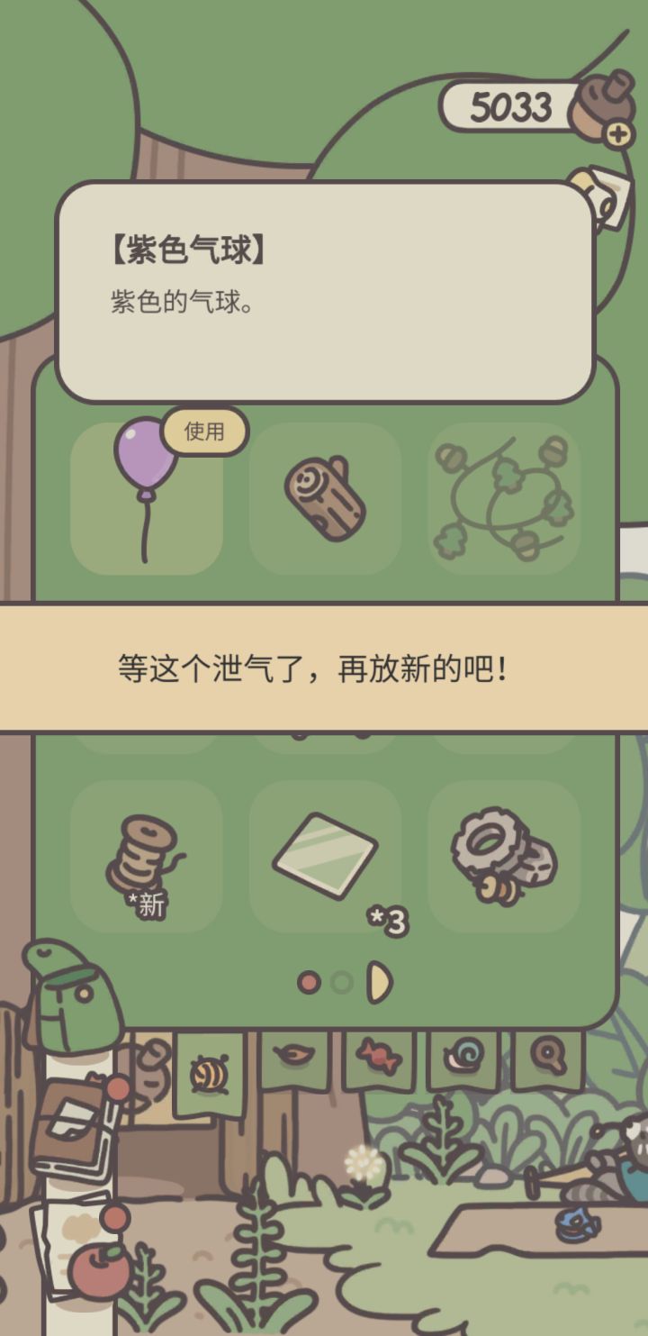 气球🎈会泄气！！！截图