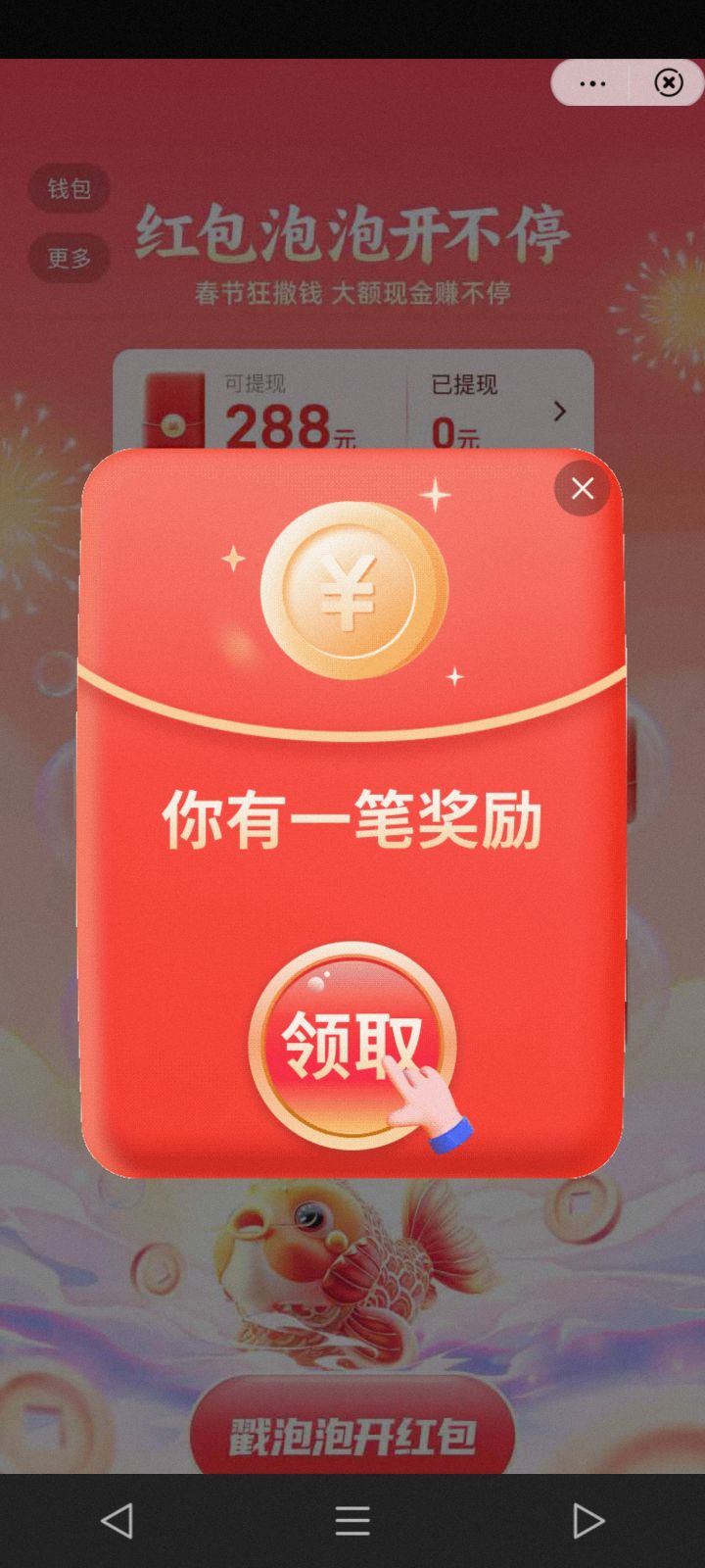 看个广告给我疯狂跳转截图