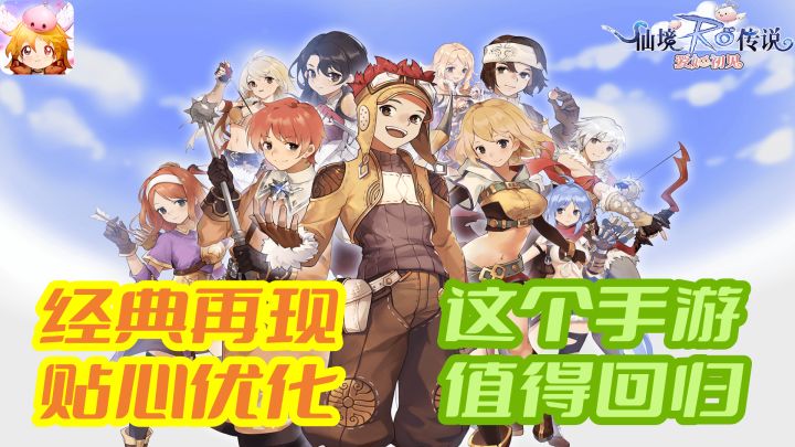 一个敏骑的成长之路,为什么《仙境传说:爱如初见》值得一玩!截图