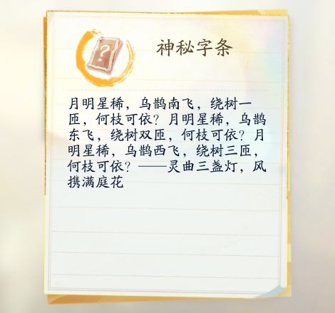 【活动攻略】三个隐藏密室可以获取神秘奖励 2