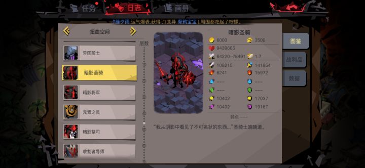 这只暗影圣骑什么技能截图