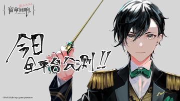 《宿命回响：弦上的叹息》今日全平台公测！