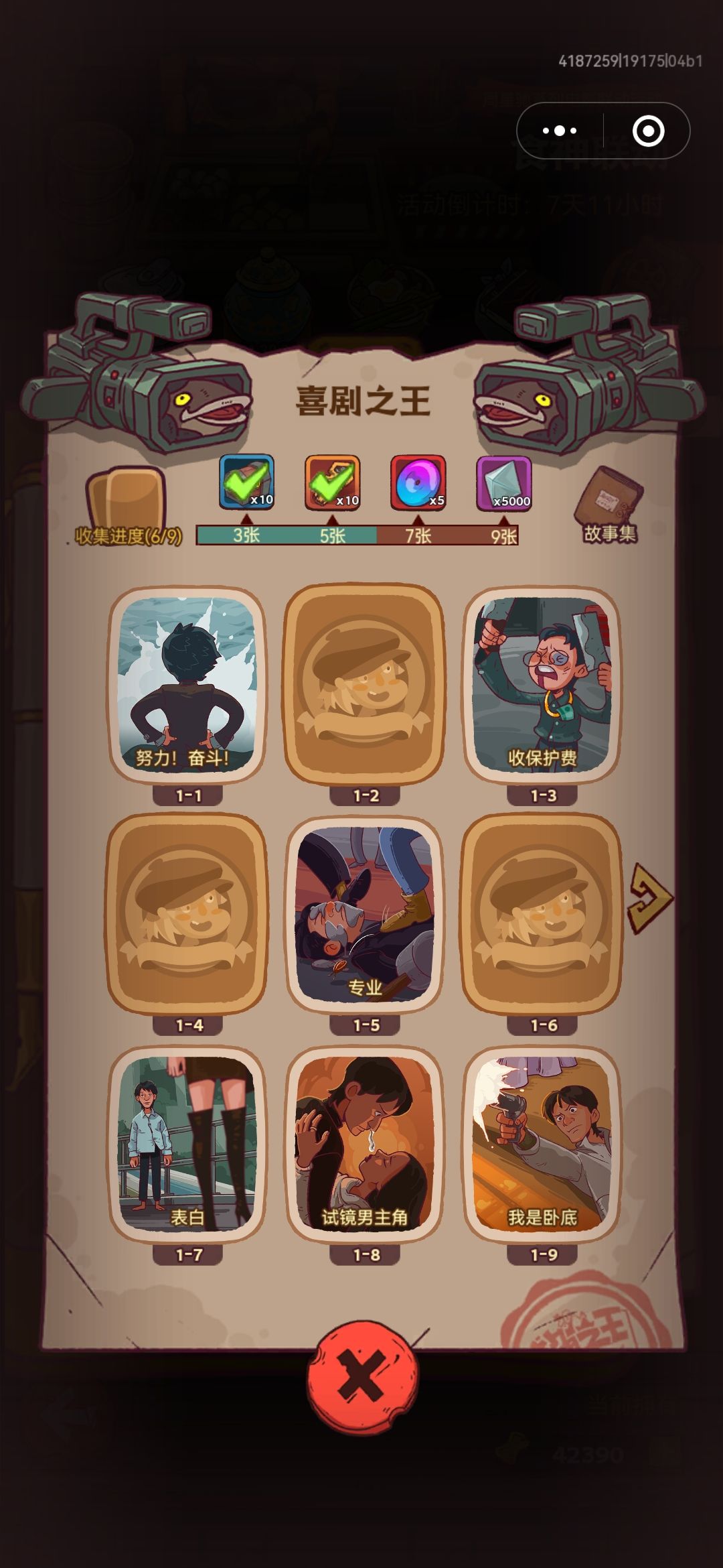 换卡换卡 2