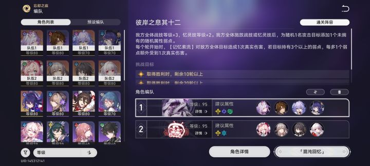 11风堇就能主c了截图