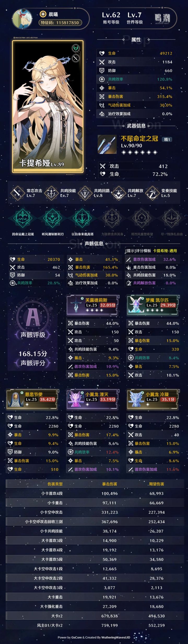 带一暴击一爆伤还是啥截图