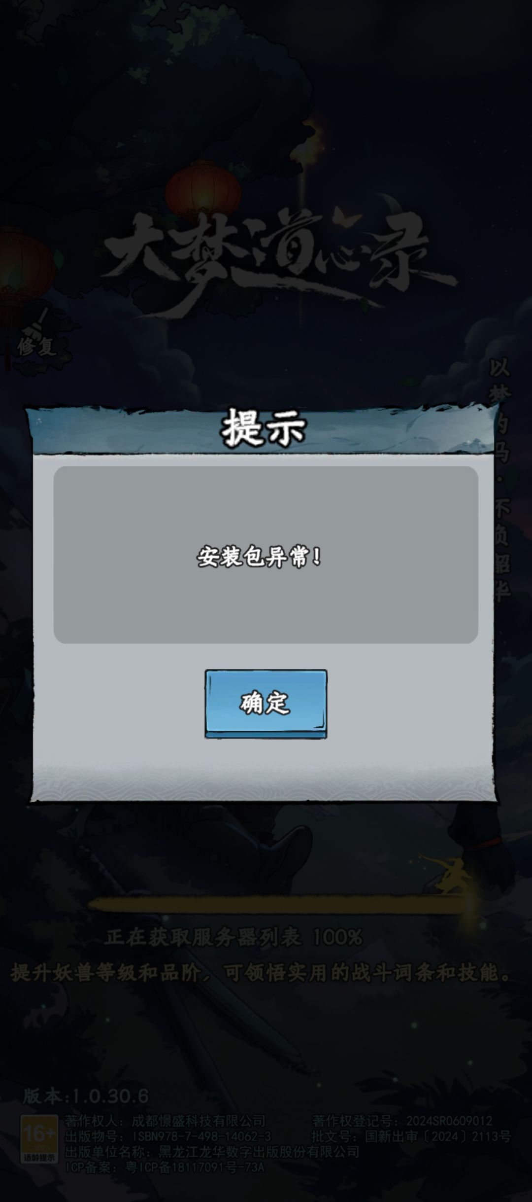啥情况,重新安装还是这样,进不去游戏 1