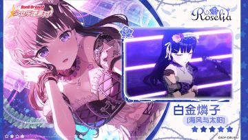 【白金燐子——海风与太阳】3D演出服装展示