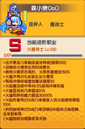 火魔导士如何做到极致的伤害