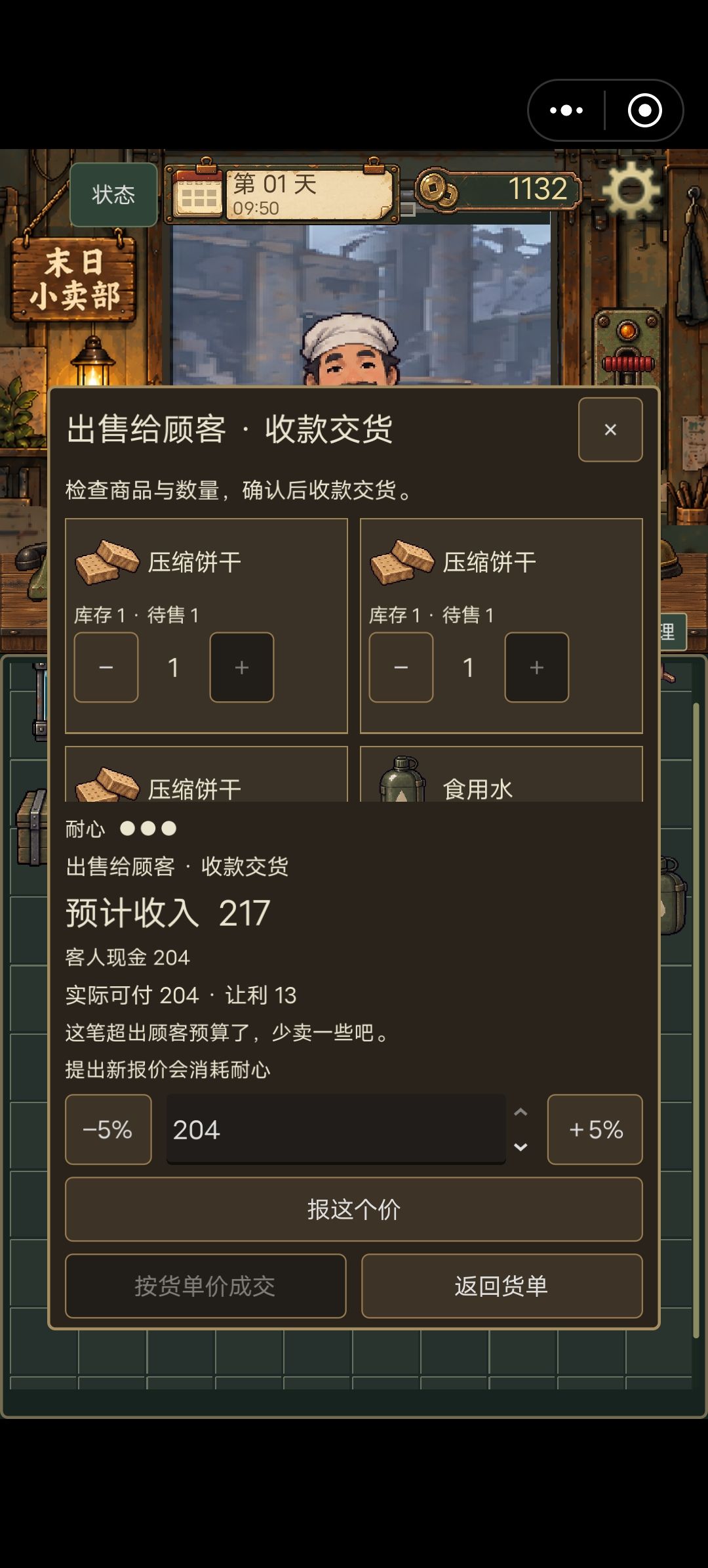 这厨子会不会太穷了点 3