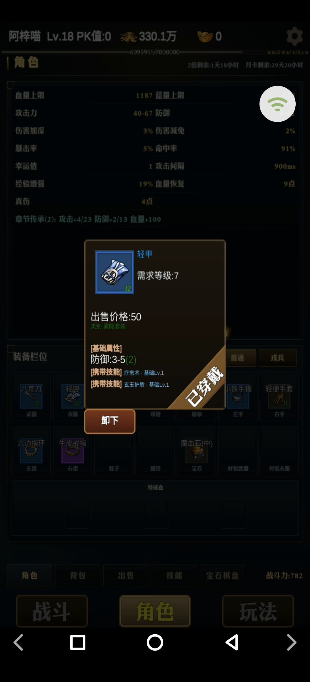 看我极品双技能衣服 1
