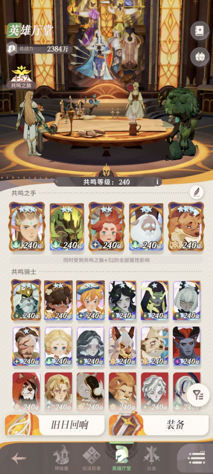 玩了40天了，绿雪也没成型。后悔没去抽五月了。#剑与远征启程截图