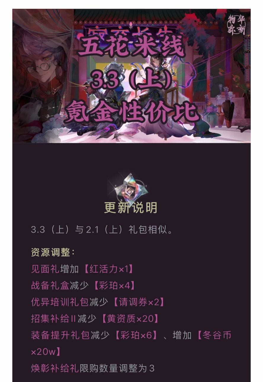 3.3(上)「寂夜长生」氪金性价比 2