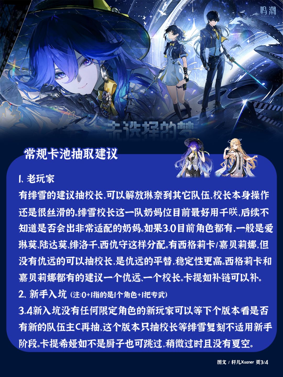 鸣潮V3.4版本抽卡建议 3