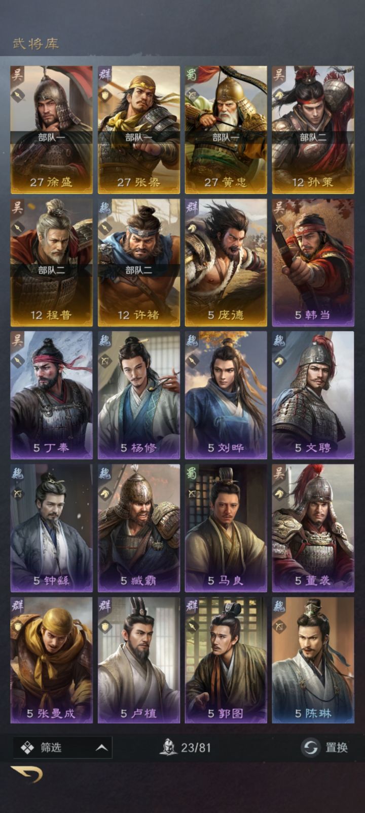 配将，求大佬配将截图