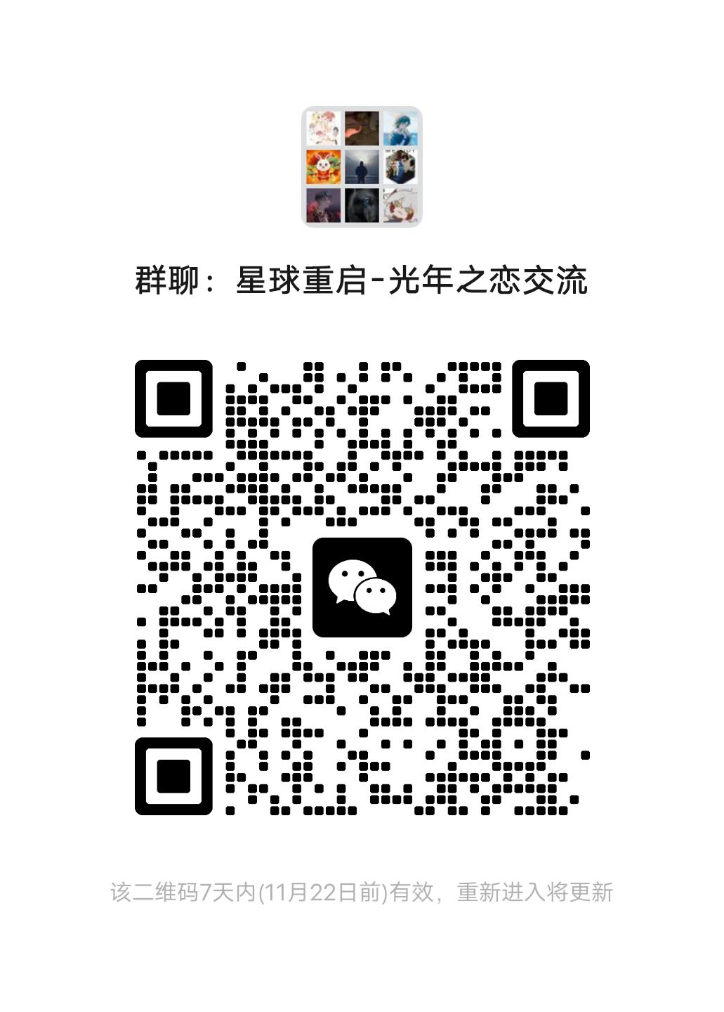 光年之恋交流群 1