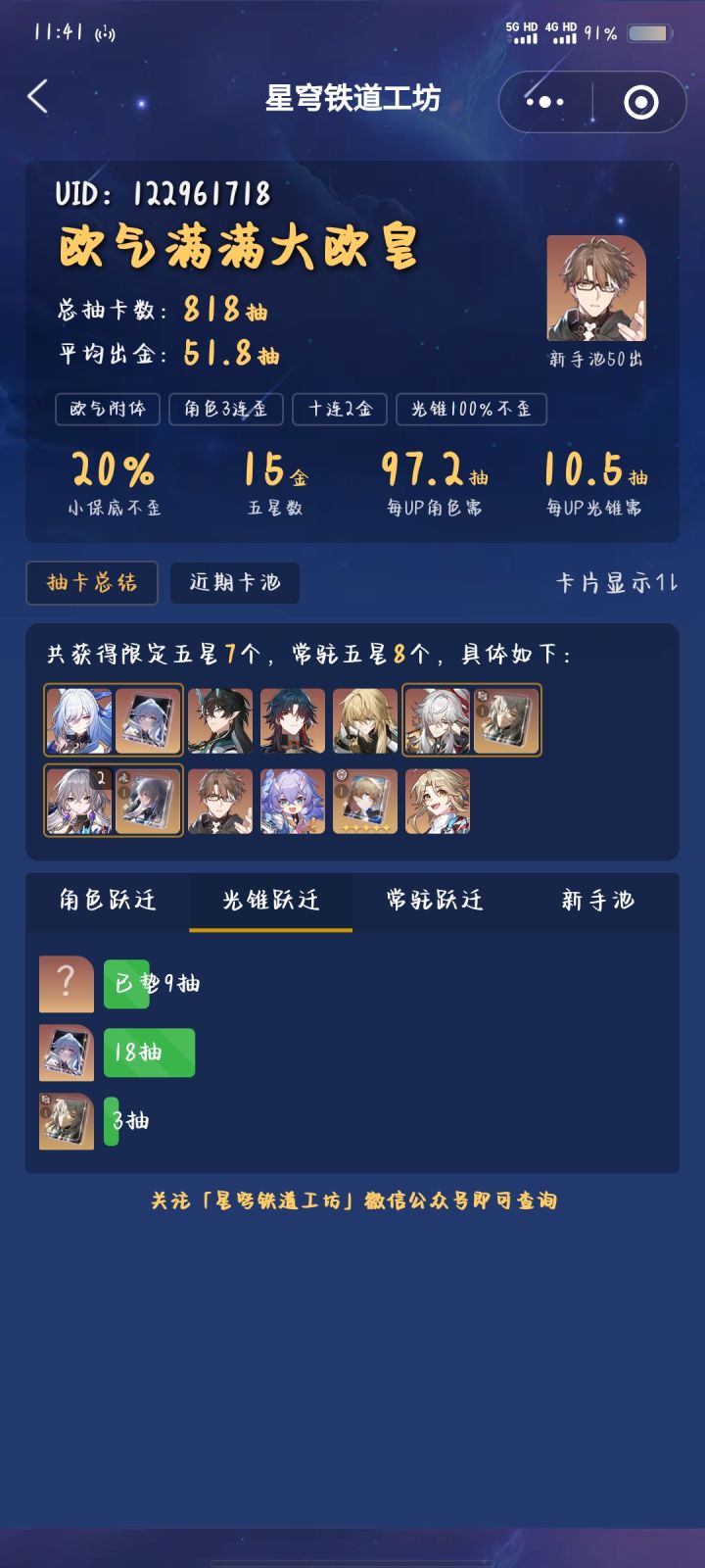我真的很喜欢穹批玩家喜欢说的那句话截图