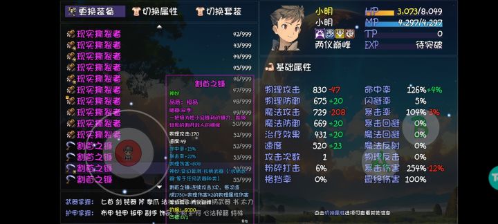 凡枪属性天花板截图