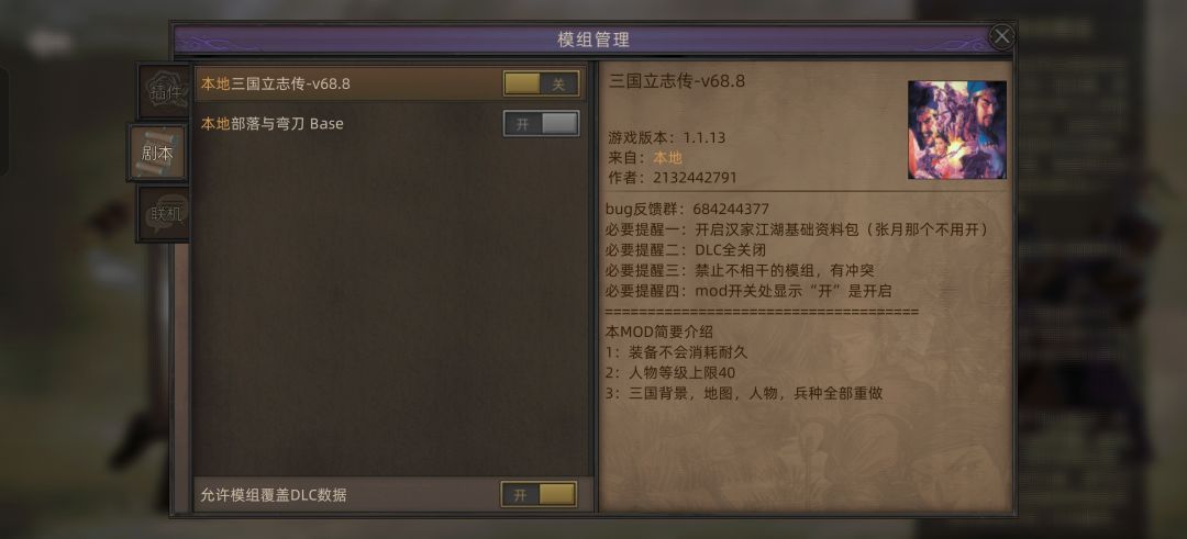 三国的这个模板怎么开呀 求教程 1