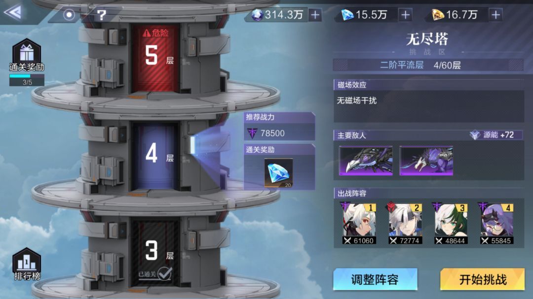 《时空猎人3》无尽塔-高层冲塔思路截图