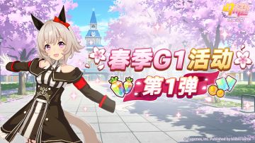 “春季一级赛事活动 第1弹”活动预告！
